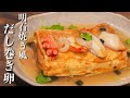 【おつまみ】明石焼きの生地でだし巻き焼いてみた【明石巻き】