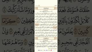 سورة الانفطار للقارئ حمزة الجزائري
