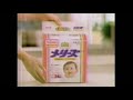 オムツCM 花王メリーズ 1988年 オムツCM 花王メリーズ 1988年