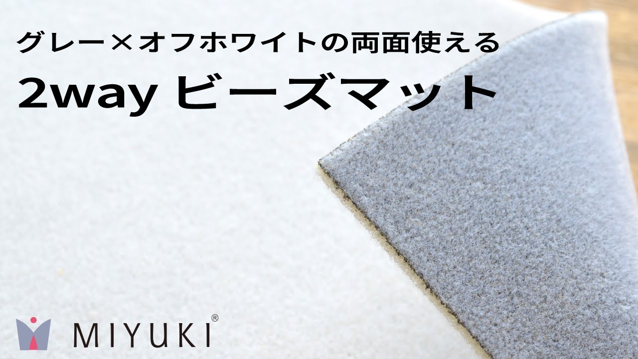 白いビーズも黒いビーズも圧倒的によく見える 両面使える2way ビーズマット