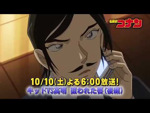 Detective Conan Episode 984 Preview Youtube