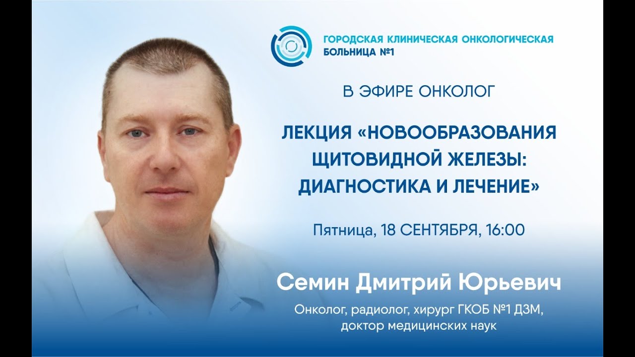 Врачи онкологи 1 поликлиники