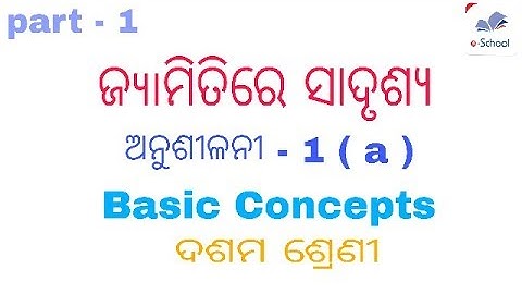 Class 10th geometry odia medium || ଜ୳୲ମିତି || Basic Concepts || Chapter 1 || by E SCHOOL