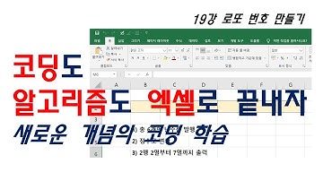 엑셀로 끝내자 코딩 19강 - 로또 번호 만들기