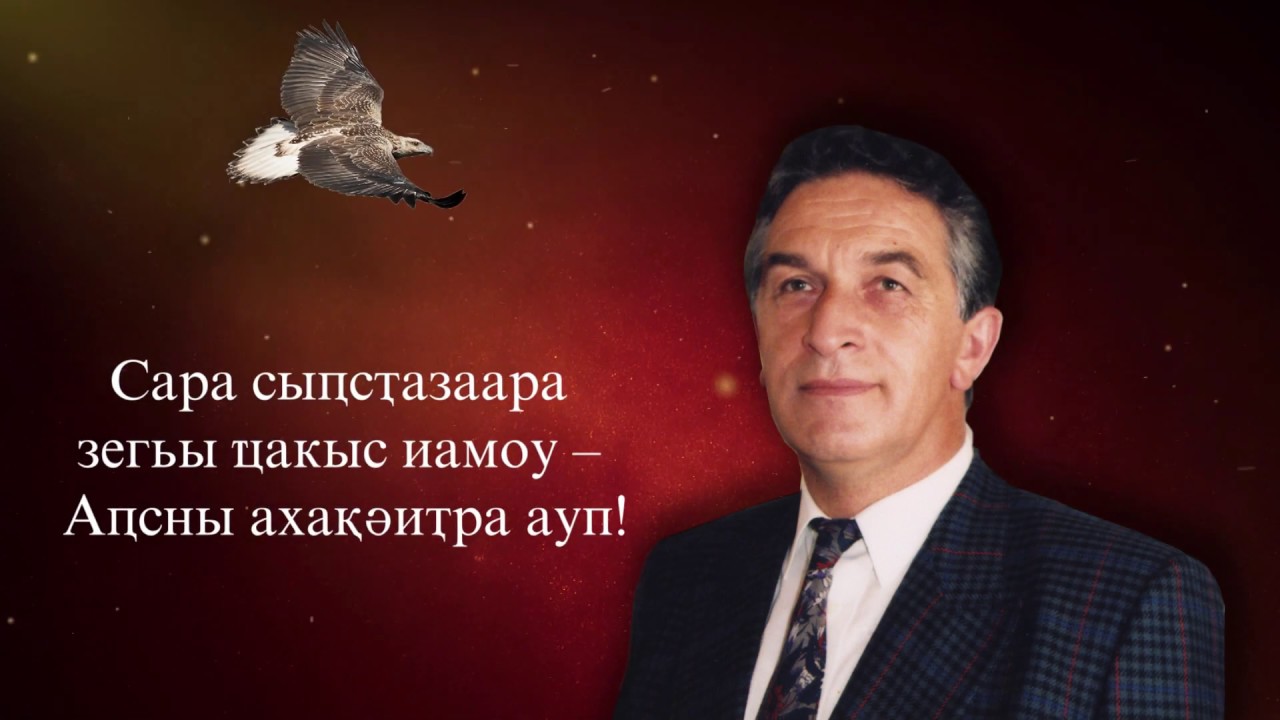 Апснытека — Апснытека. Грузино-Абхазский