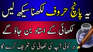 How to improve urdu Handwriting | اردو لکھائی ٹھیک کرنے کاسب سے بہترین طریقہ |#urduhandwriting
