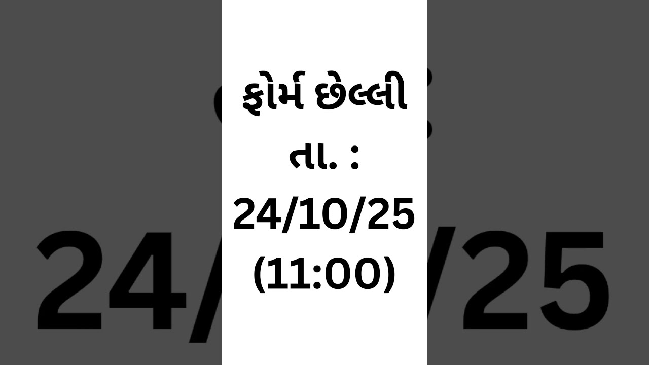 SMC (સુરત મ્યુનિસિપલ કોર્પોરેશન) દ્વારા ભરતી|SMC Bharati|SMC BHARTI 2025|SMC Recruitment|SMC JOB