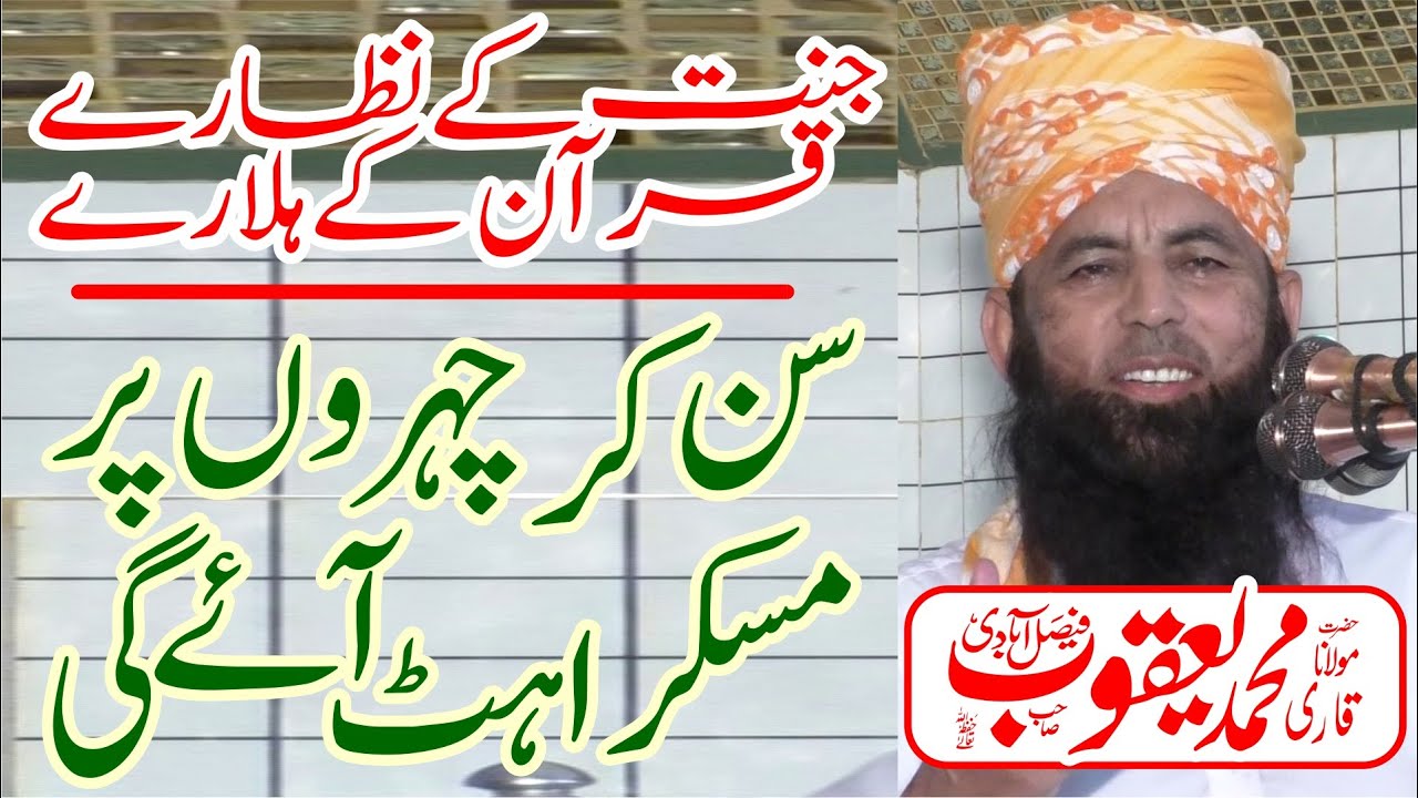 Jannat K Nazary Quran K Halary BY Qari Muhammad Yaqoob Faisalabadi جنت کے نظارے قران کے ہلارے