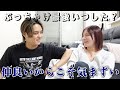 最近のお互いの事情話し合ったらさらけ出し過ぎて気まずくなったww