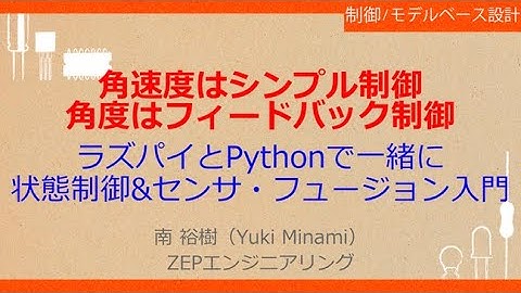 No_A570　角速度はシンプル制御//角度はフィードバック制御，ラズパイとPythonで一緒に//センサ・フュージョン入門
