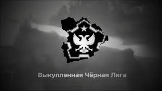 The New Order (Post Taboritsky Collapse) - Anthem of the Redeemed Black League - Hoi4