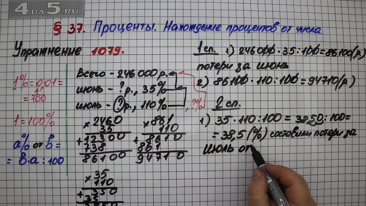 Математика 6 класс учебник номер 1079. Математика 5 класс номер 1079. 1079 Математика 5 класс Мерзляк. Митиматика5 класс номер 1079.