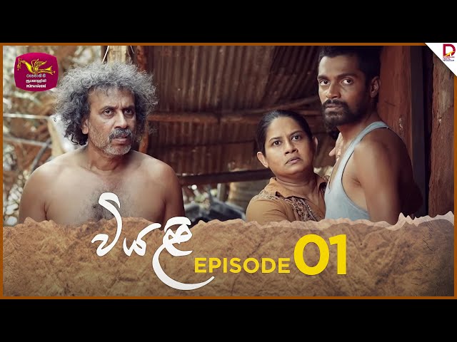 Viyali | වියළි | Episode 01 | 2024-05-12 | Rupavahini TeleDrama class=