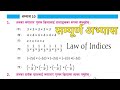 Class 7 Math || Law of Indices in Nepali || घाताङ्क || पाठ १० || सम्पूर्ण अभ्यास || Hamro Padhai J