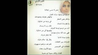 شعر نحن لا ننسى ابطالنا ... كلمات والقاء سمية ابو عصبة