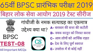 65th BPSC Prelims Test Series 2019 Test-08