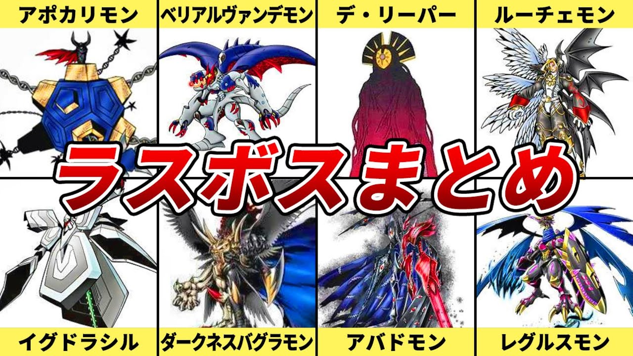 Top 10 Final Bosses from the Digimon TV Anime [Digimon] [Slow