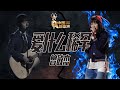 选手片段 曾敏杰 爱什么稀罕 中国新歌声 第10期 SING CHINA EP 10 20160916 浙江卫视官方超清1080P 选手片段 曾敏杰 爱什么稀罕 中国新歌声 第10期 SING CHINA EP 10 20160916 浙江卫视官方超清1080P