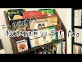 【表紙が見える絵本棚】運命の出会い / 娘に絵本収納頼んでみたら？！