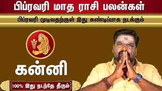 ???????? ????? ???? ????? ???? | Kanni | கன்னி  பிப்ரவரி மாத ராசி பலன்