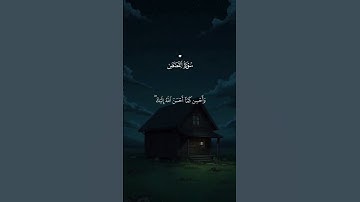 سورة القصص انشر تؤجر #قرآن  #ترند #اكسبلور #السعودية #سورة_القصص