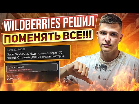 Проблемы на Вайлдберриз выплаты проистановлены ,огромная логистика , возвраты