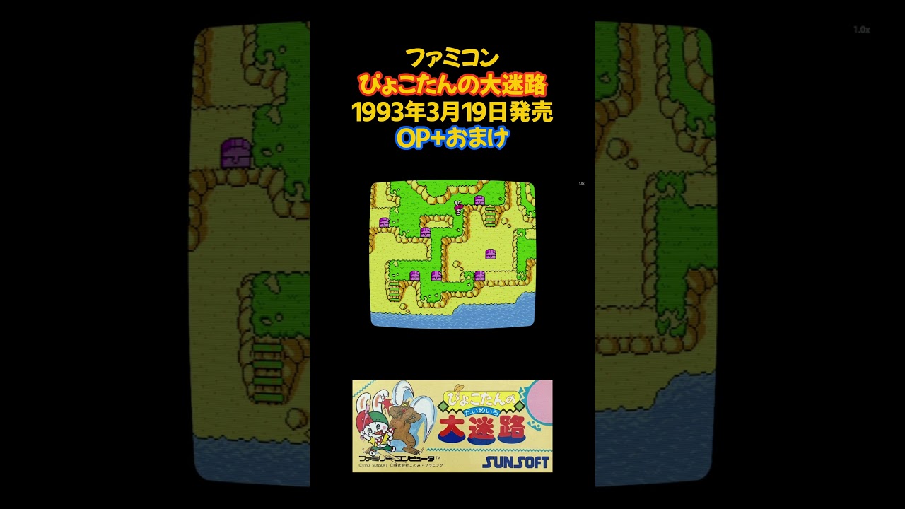 ☆即決！交渉・同梱可！！ ファミコンソフト『ぴょこたんの大迷路』 箱 
