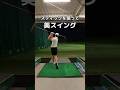 スティックを使って美スイング