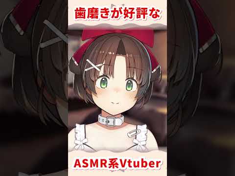 ASMRで歯磨きに挑戦した末路 #vtuber #shorts