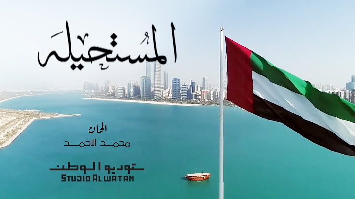 المستحيلة - للشيخ محمد الفلاحي الياسي