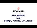 HOHNER Blue Midnight - feat. 宮田和弥 / JUN SKY WALKER(S)