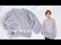 【かぎ針編み】パチパチラメとモヘアのメッシュニット編みました~ How to crochet lame mesh pull over~