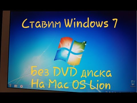Video: So Installieren Sie Windows 7, 10 Auf Einem Mac: Methoden Mit Und Ohne BootCamp, Von Einem Flash-Laufwerk Und Anderen