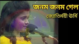 Janam janam gelo | জনম জনম গেল | Nazrul Sangeet | Jotirmoye Urmi