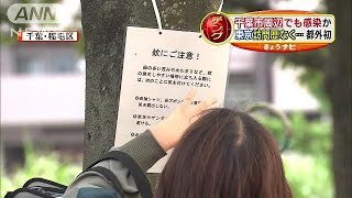「東京行かず」初の感染確認　デング熱、国内87人に(14/09/09)