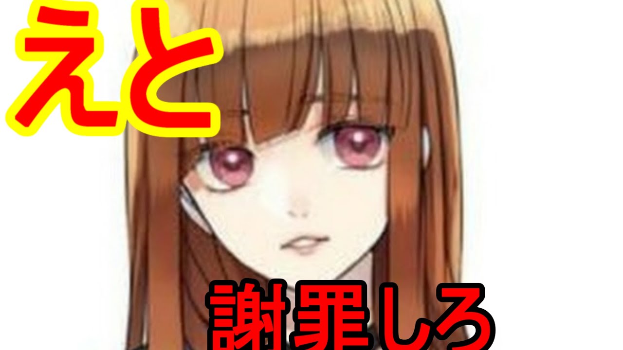 カラフルピーチえと！※24時間以内に謝罪動画を出しなさい！！ - YouTube