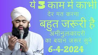 Ye 3 Kaam Me Kabhi Der Mat Karna | Be Namazi Ka Anjam Sayyed Aminul Qadri#viral #video