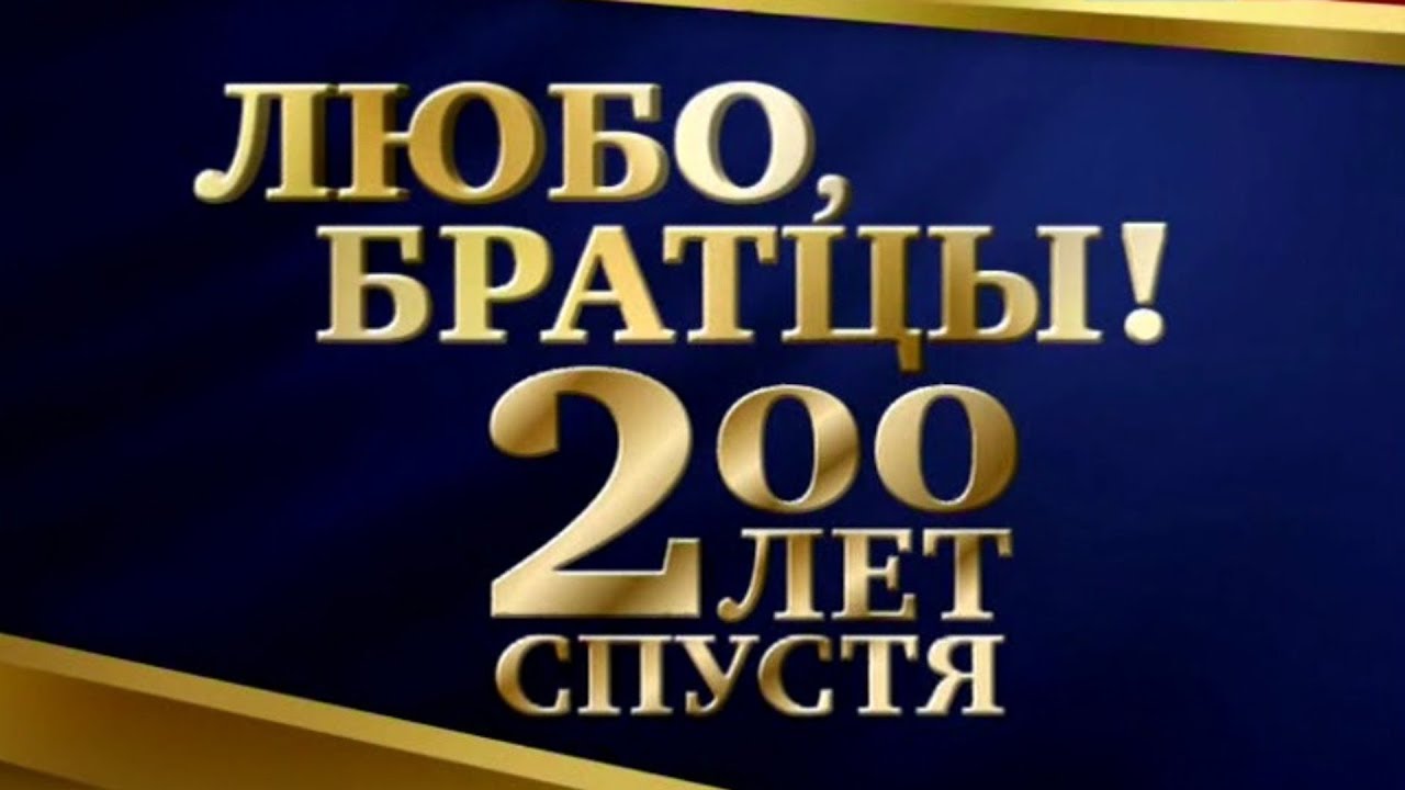 любо братцы любо кубанский