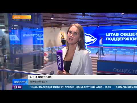 Штаб общественной поддержки "Единой России" начал работу в Москве