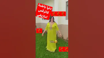دنيا باطمة كاترقص على ايقاع امازيغي 