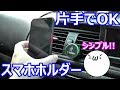 【商品紹介】TEINのマグネット・スマートフォンホルダー(/・ω・)/