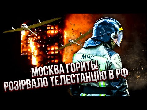 ТРАГЕДІЯ У МОСКВІ! Палає ВИСОТКА, люди ВИСТРИБУЮТЬ З ВІКОН. Вибухи в Ростові – ЗНЕСЛИ ЕЛЕКТРОСТАНЦІЮ