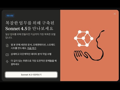 클로드 소넷 4.5 업데이트 소식, 그리고 클로드코드 2.0이 이제 뒤로가기 기능을 지원합니다!