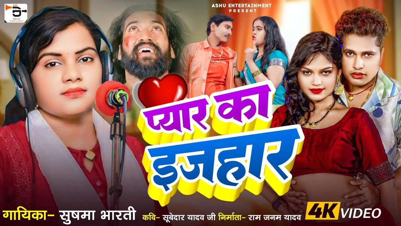 🔥NEW BIRHA🔥 ll प्यार का इजहार ll सुषमा भारती ll pyaar ka izhaar ll हिट बिरहा 2025 #बिरहा2025 🙏🏻