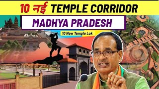 10 new upcoming temple corridor || Madhya pradesh upcoming mega projects @India_InfraTV