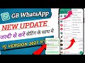 GB WhatsApp Update kaise kare 2023 | GB WhatsApp Update kaise kare|| Whatsapp Update kaise kare 2023