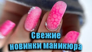 Самый модный маникюр на лето / Последние тенденции и тренды дизайна ногтей / Свежие новинки маникюра