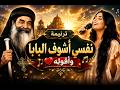 ترنيمه نفسي اشوف البابا واقوله   بصوت جميل ورائع ومريح حالتي