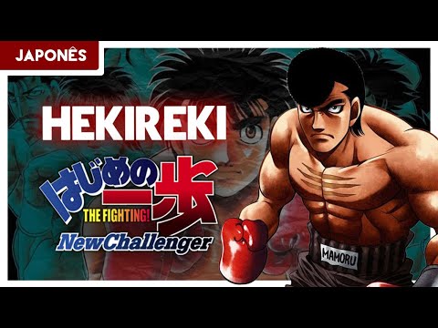 Hajime no Ippo New Challenger Opening Full (Hekireki) - video