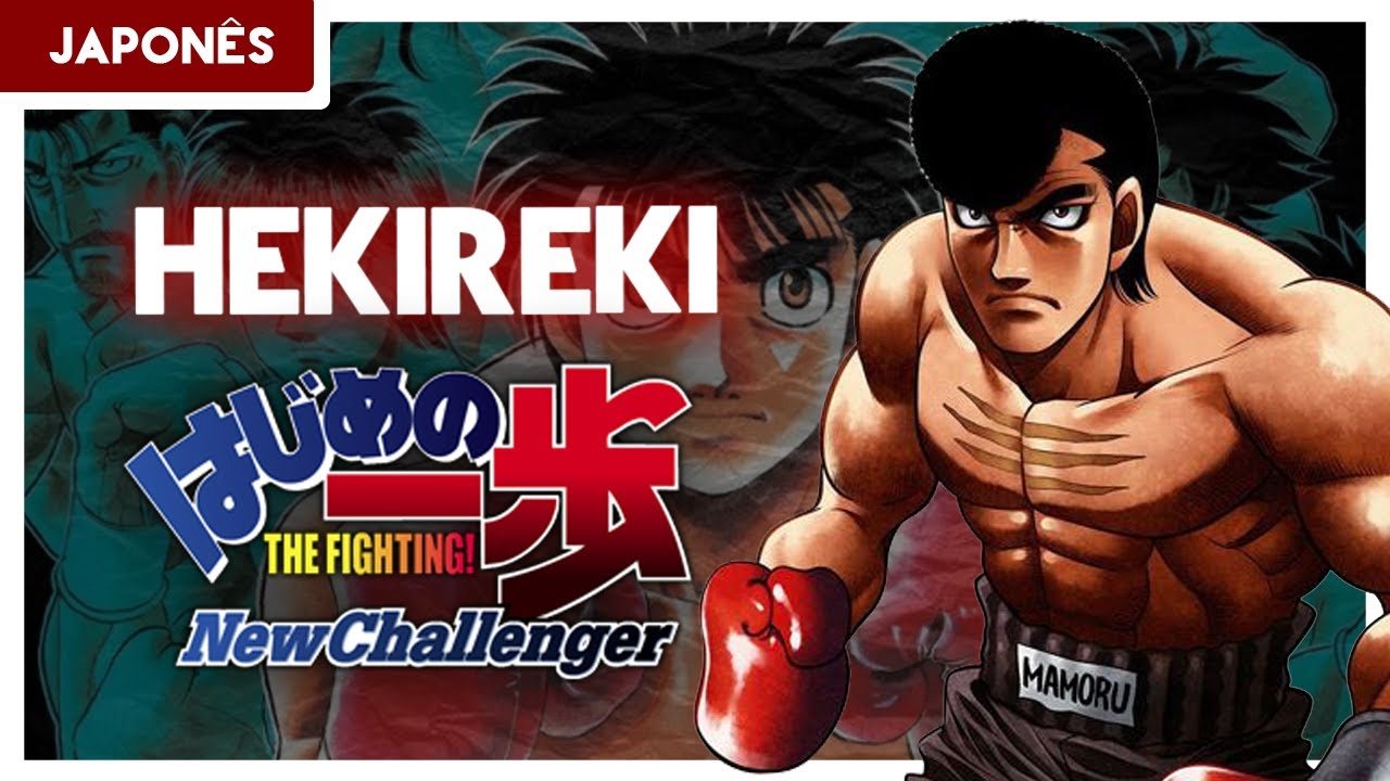 Hekireki - Hajime no Ippo: New challenger OP (HelloROMIX 